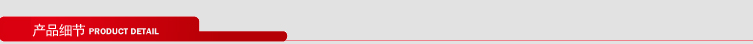 產品細節