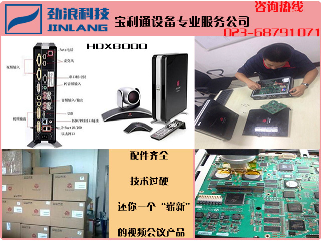 寶利通視頻會議維修,寶利通HDX8000維修