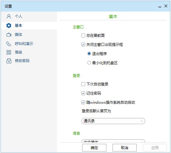 TE Desktop設置界面1.jpg
