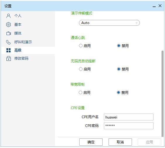呼叫和演示高級配置3.jpg 呼叫和演示高級配置3.jpg
