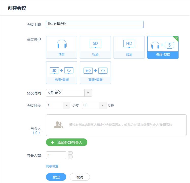 創(chuàng)建會議界面3.jpg 創(chuàng)建會議界面3.jpg