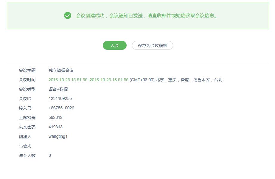 會議預(yù)約成功界面4.jpg 會議預(yù)約成功界面4.jpg