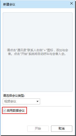 選擇會(huì)議類(lèi)型(新建會(huì)議)截圖.jpg 選擇會(huì)議類(lèi)型(新建會(huì)議)截圖.jpg