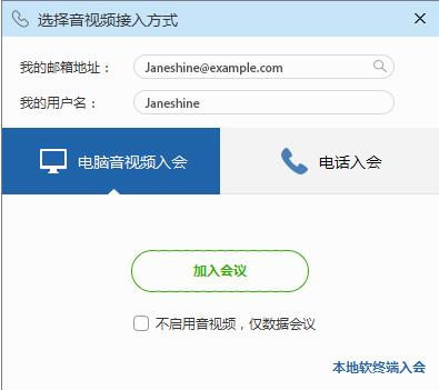 選擇音視頻接入方式4.jpg 選擇音視頻接入方式4.jpg